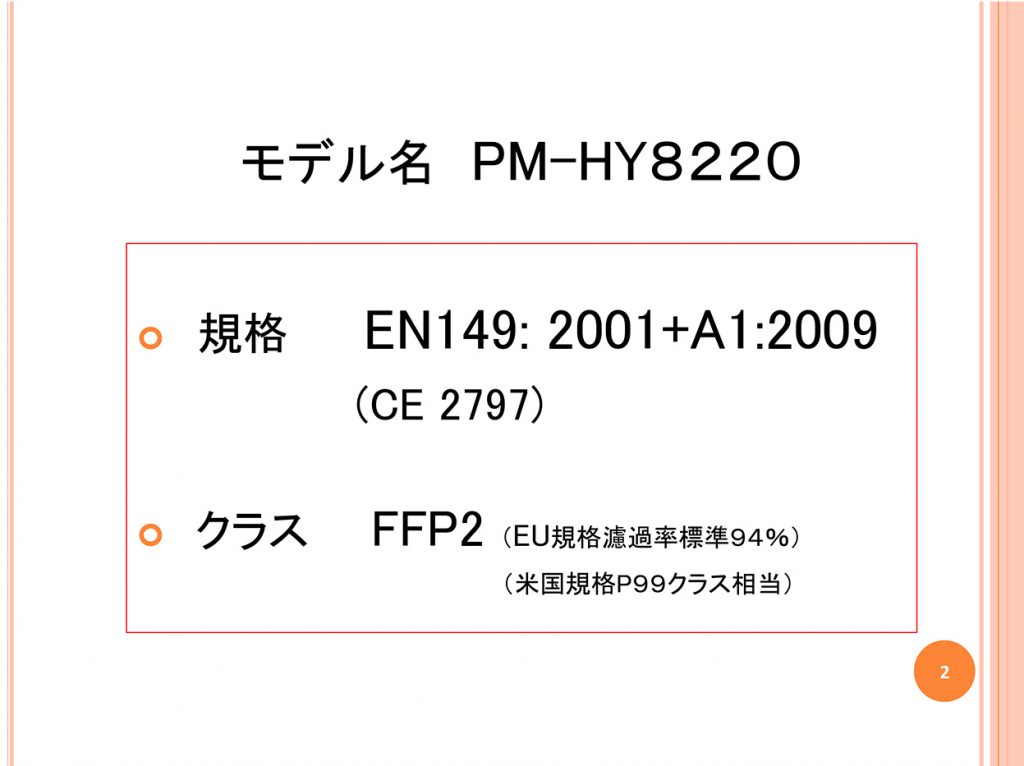 微粒子レスピレータご案内PM-HY8220